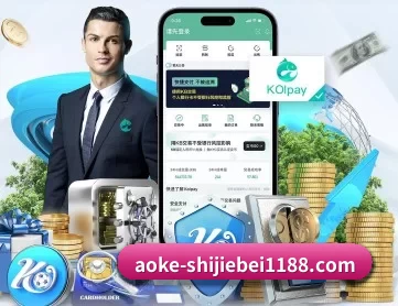 澳客体育世界杯入口 APP