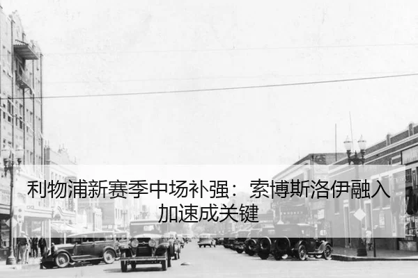 li-wu-pu-xin-sai-ji-zhong-chang-bu-qiang-suo-bo-si-luo-yi-rong-ru-jia-su-cheng-guan-jian-3-221.jpg