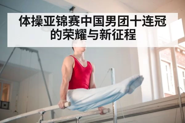 gymnastics parallel bars